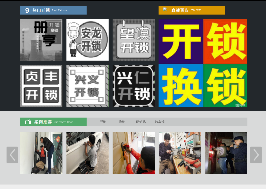 天镇黔西南开锁网门户网站
